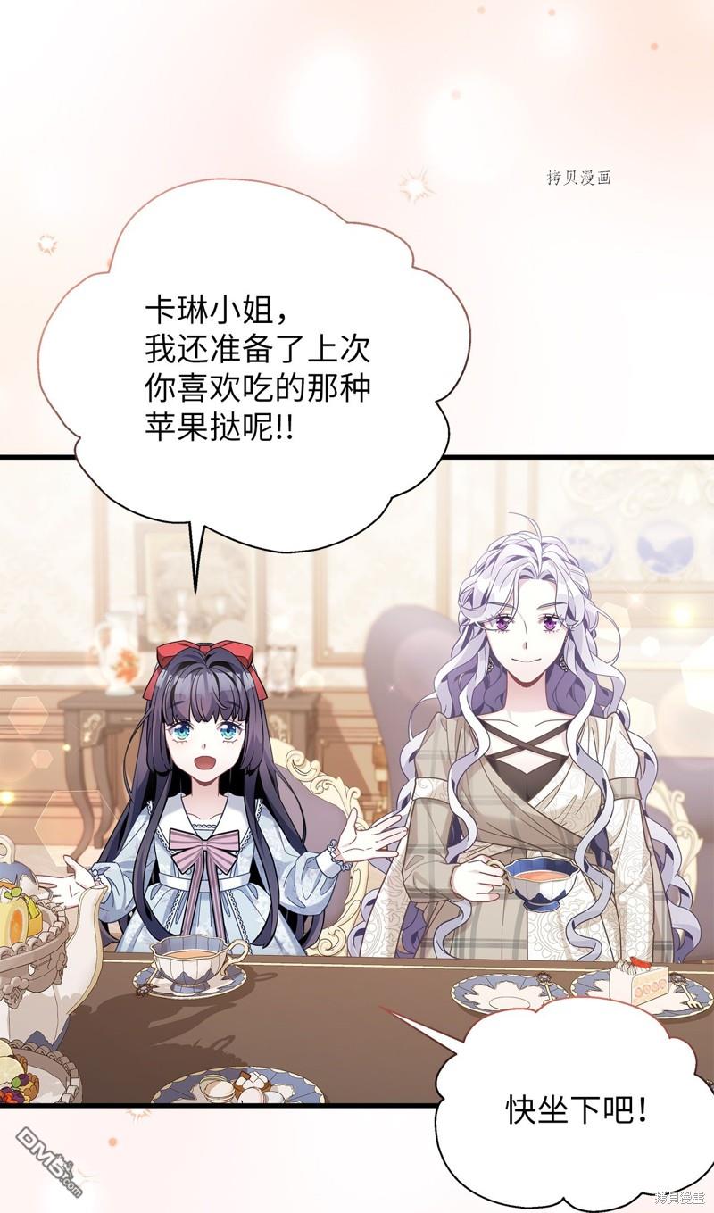 《虽然我是继母， 但女儿也太可爱了》第69话 第17页