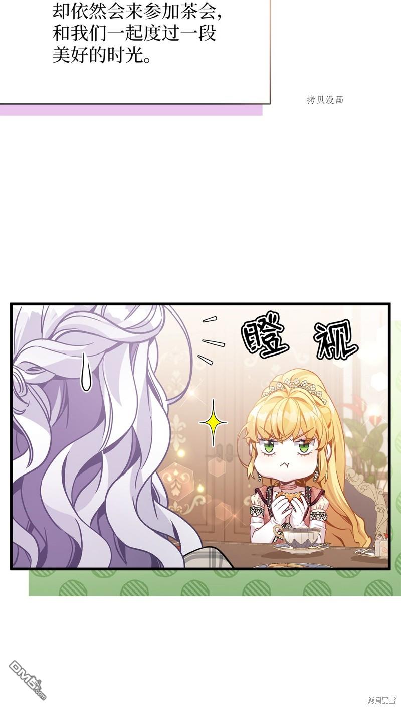 《虽然我是继母， 但女儿也太可爱了》第69话 第24页