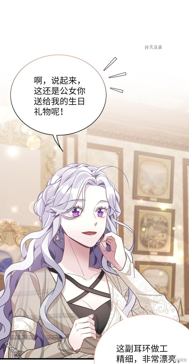 《虽然我是继母， 但女儿也太可爱了》第69话 第28页