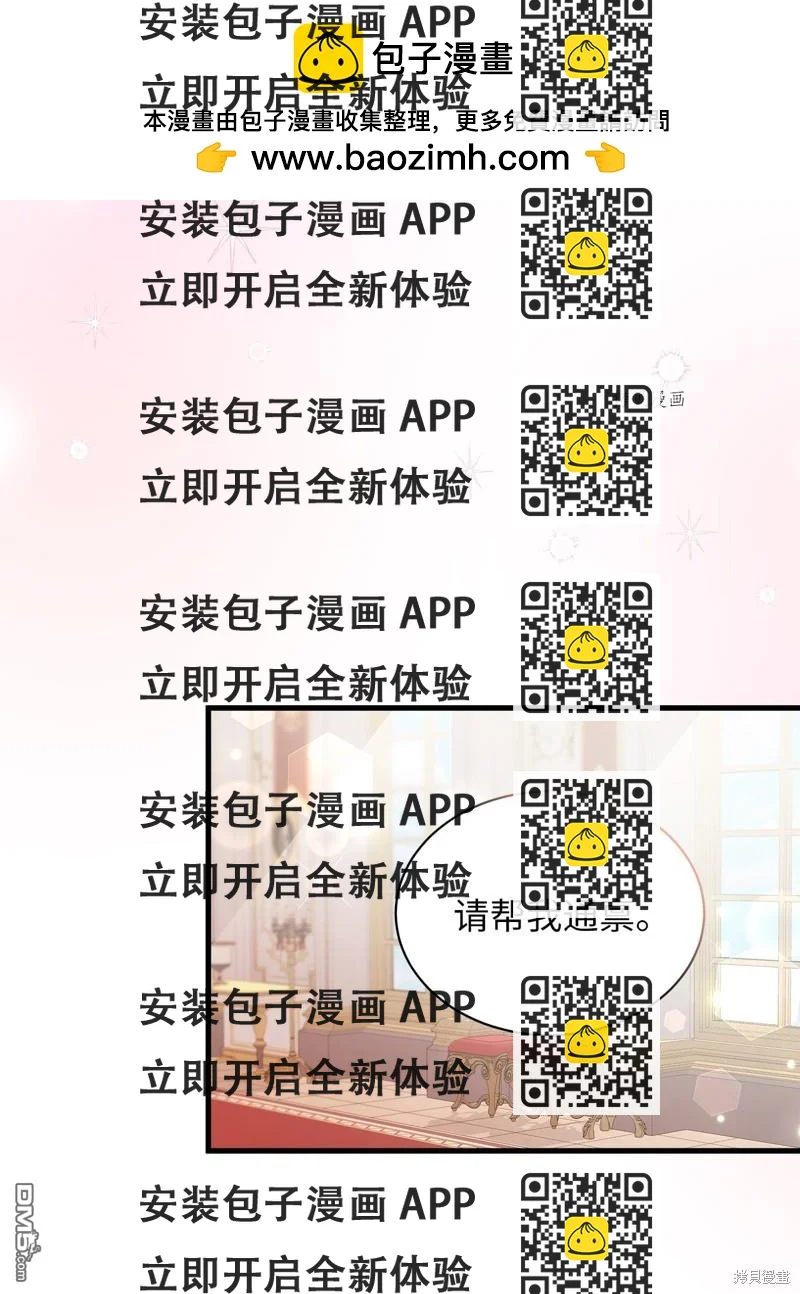 《虽然我是继母， 但女儿也太可爱了》第69话 第2页