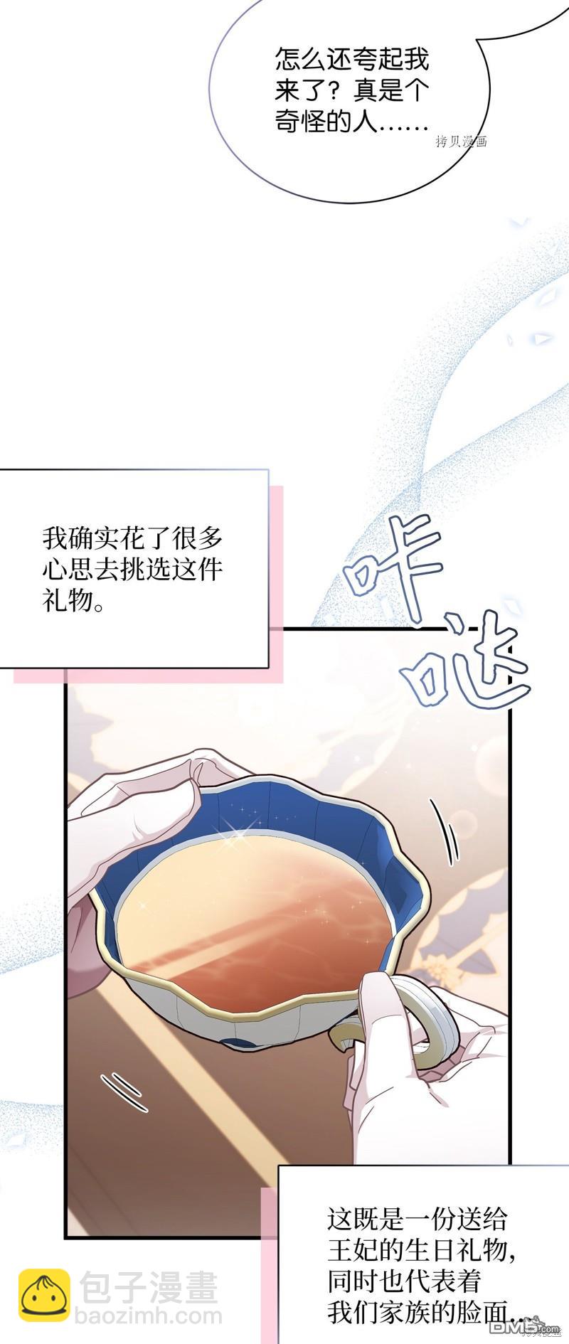 《虽然我是继母， 但女儿也太可爱了》第69话 第34页