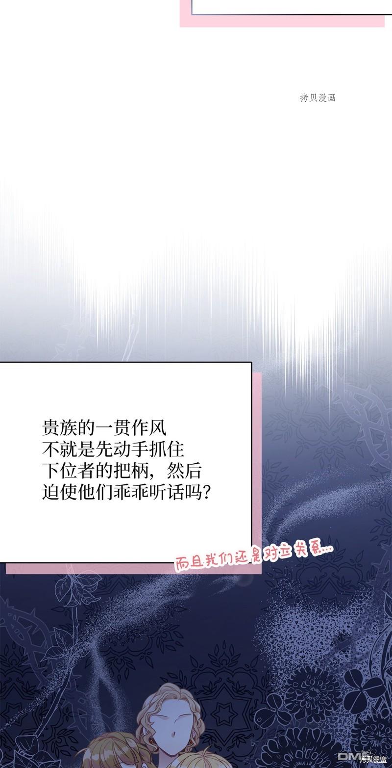 《虽然我是继母， 但女儿也太可爱了》第69话 第35页