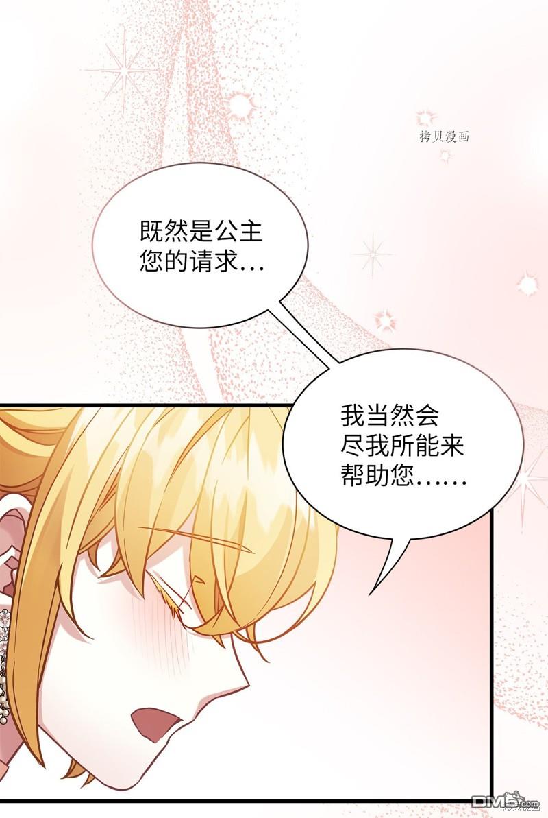 《虽然我是继母， 但女儿也太可爱了》第69话 第40页