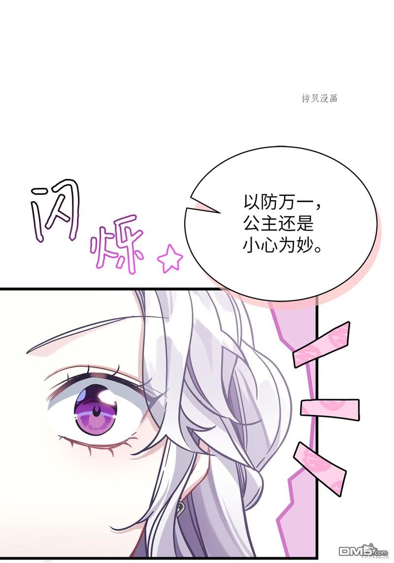 《虽然我是继母， 但女儿也太可爱了》第69话 第45页