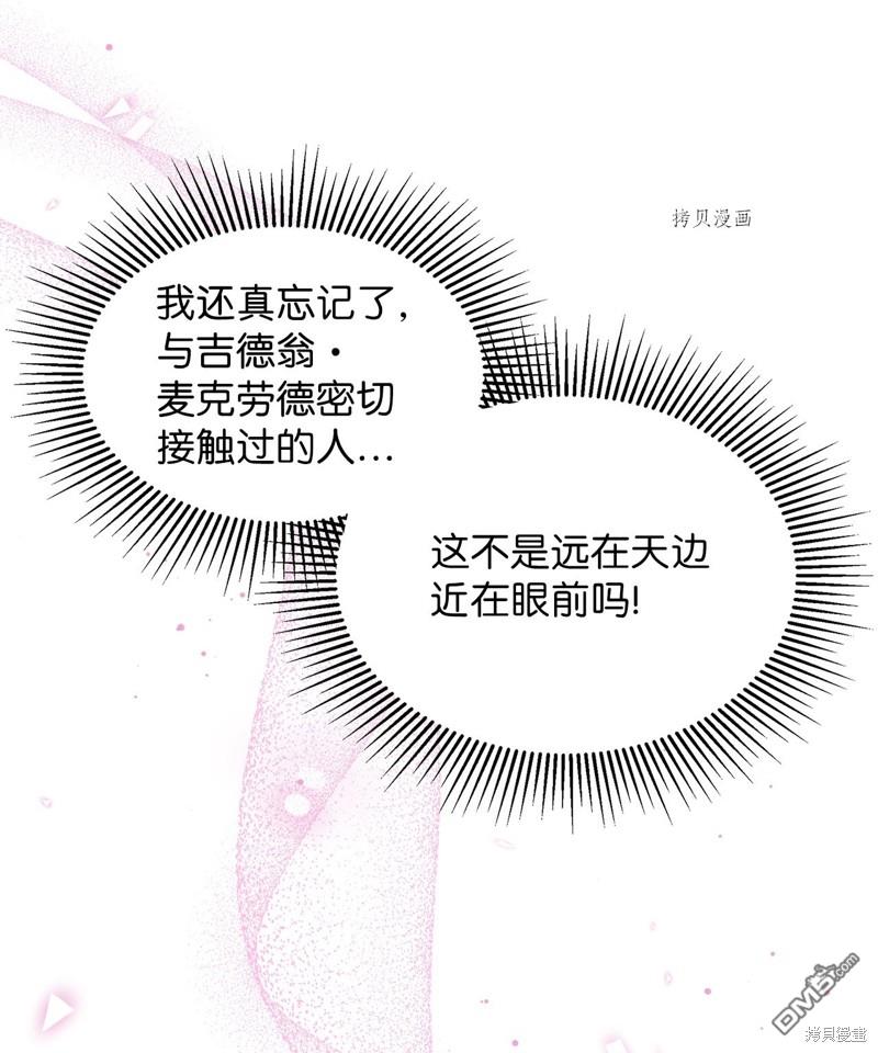 《虽然我是继母， 但女儿也太可爱了》第69话 第46页