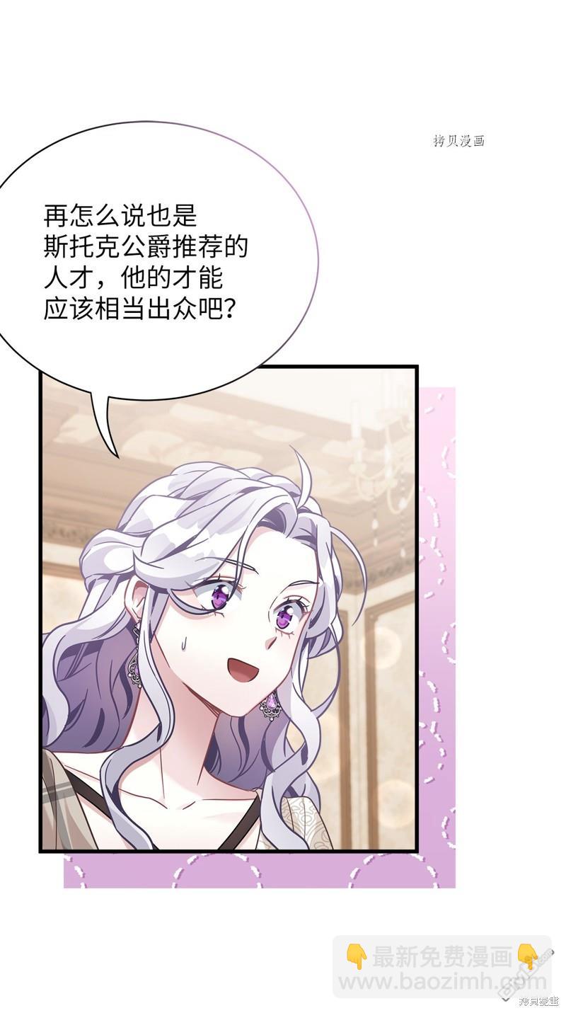 《虽然我是继母， 但女儿也太可爱了》第69话 第48页