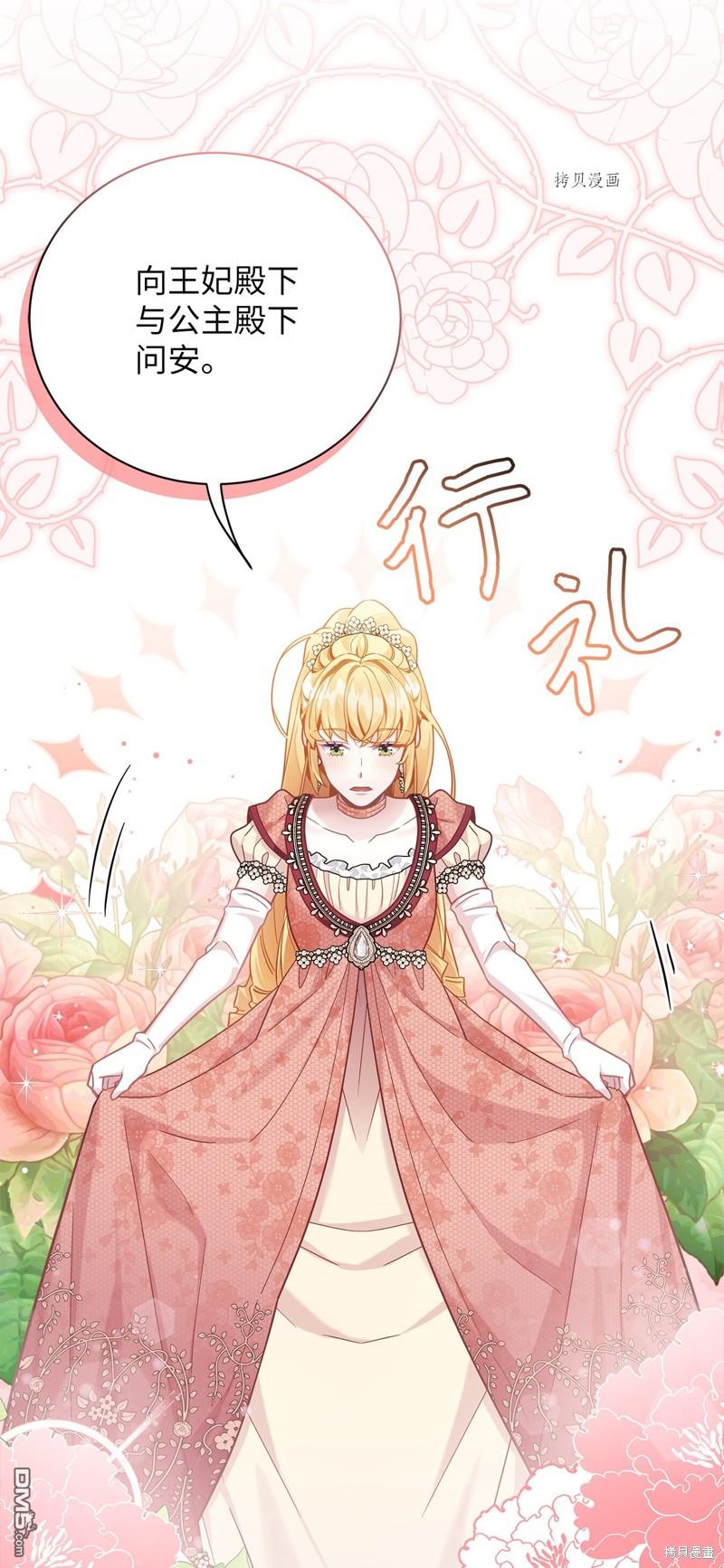 《虽然我是继母， 但女儿也太可爱了》第69话 第9页