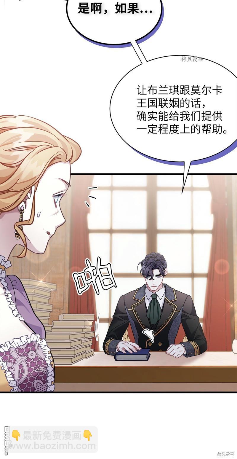 《虽然我是继母， 但女儿也太可爱了》第67话 第15页