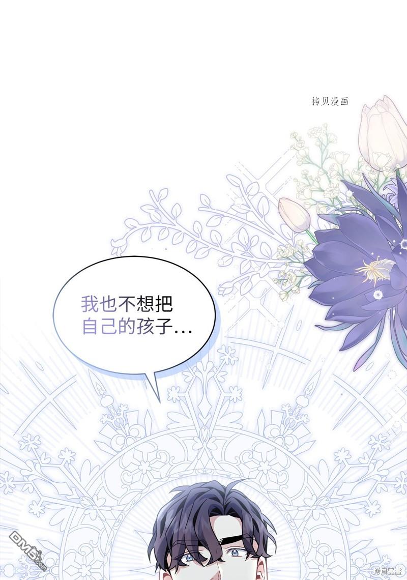 《虽然我是继母， 但女儿也太可爱了》第67话 第17页