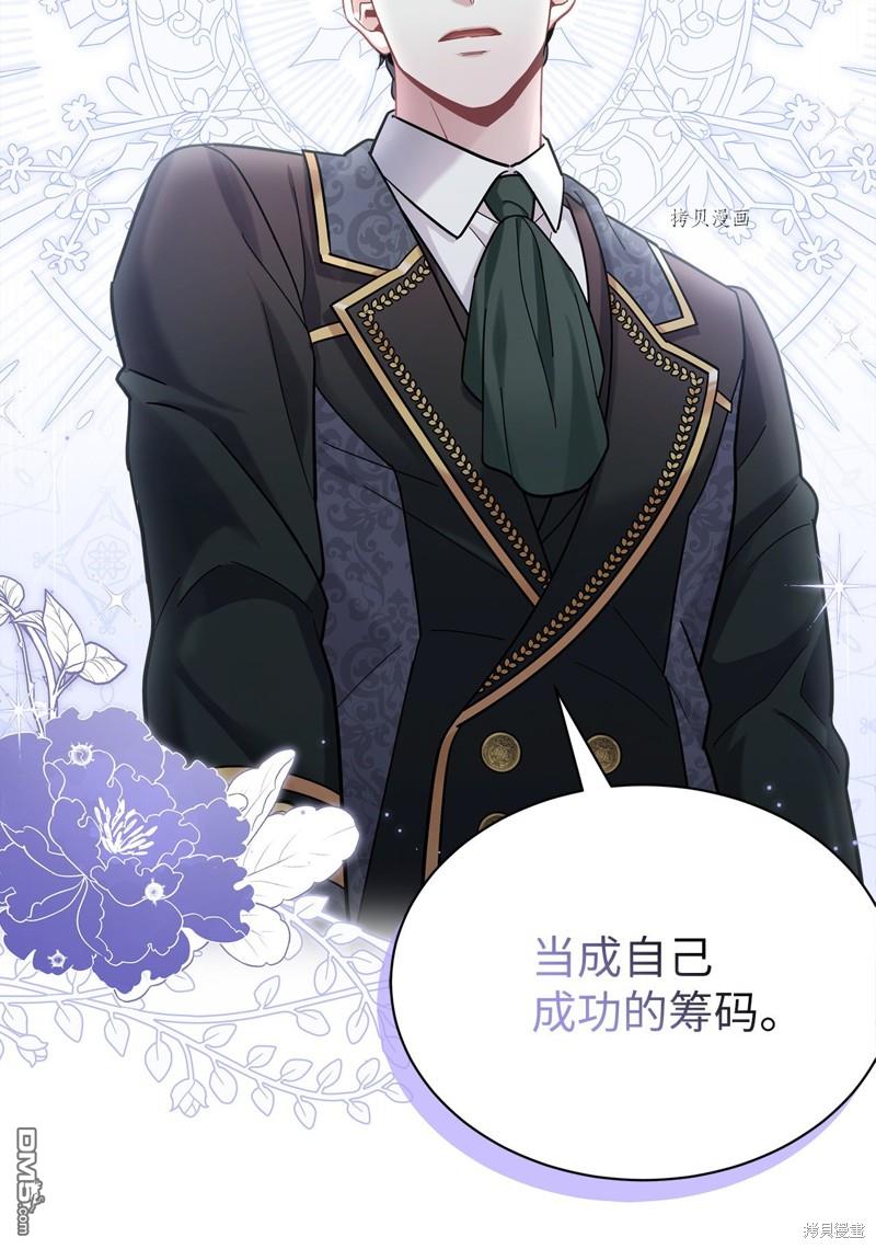 《虽然我是继母， 但女儿也太可爱了》第67话 第18页