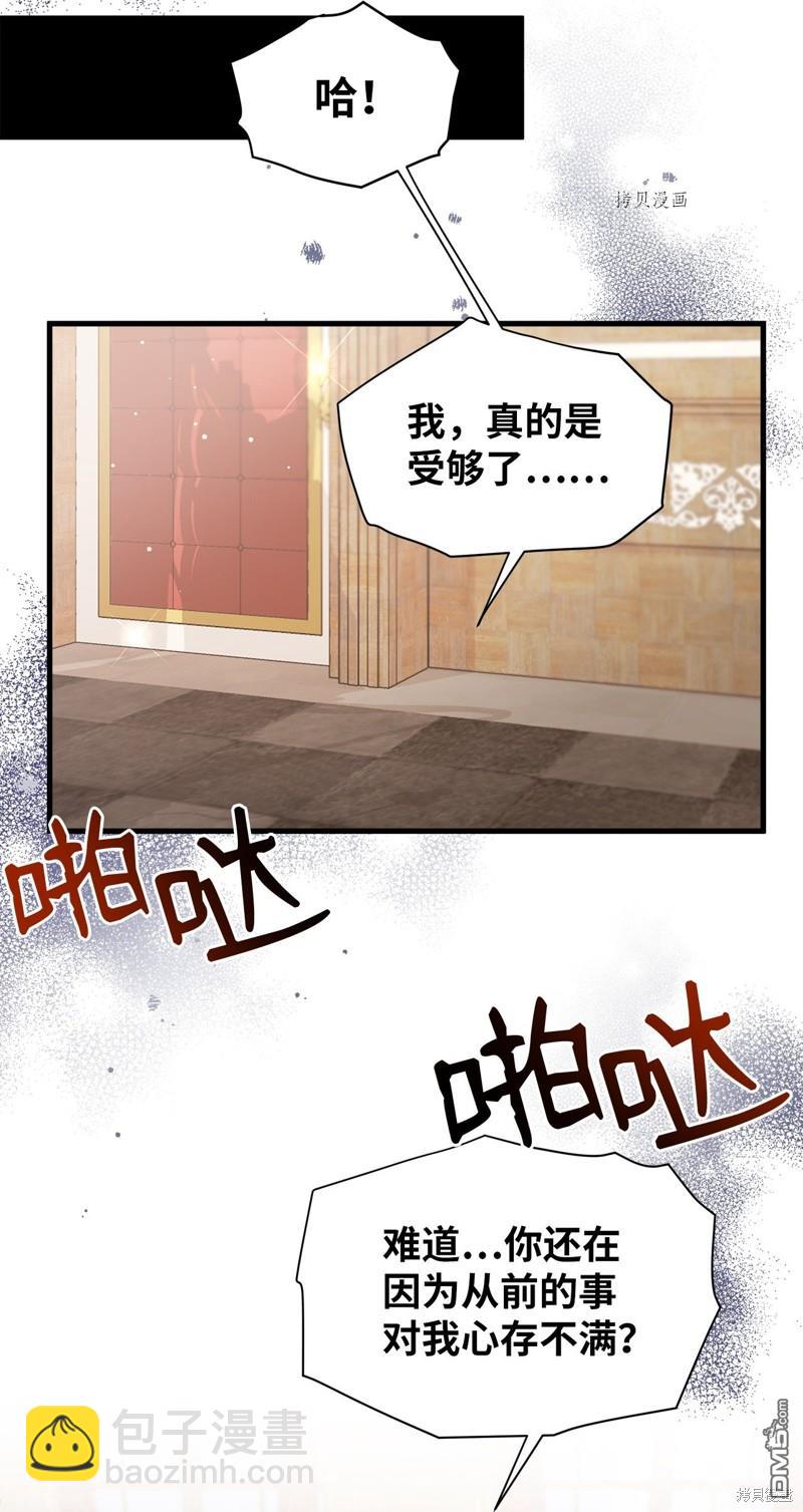 《虽然我是继母， 但女儿也太可爱了》第67话 第20页