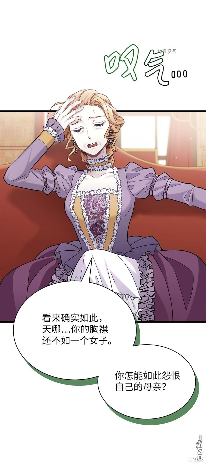 《虽然我是继母， 但女儿也太可爱了》第67话 第29页