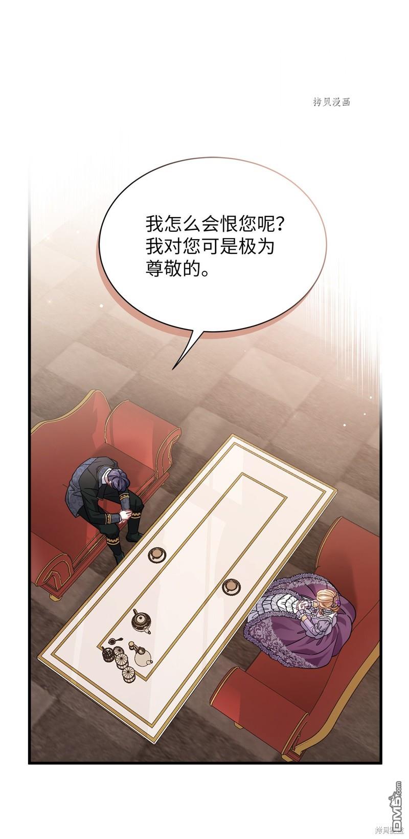 《虽然我是继母， 但女儿也太可爱了》第67话 第30页