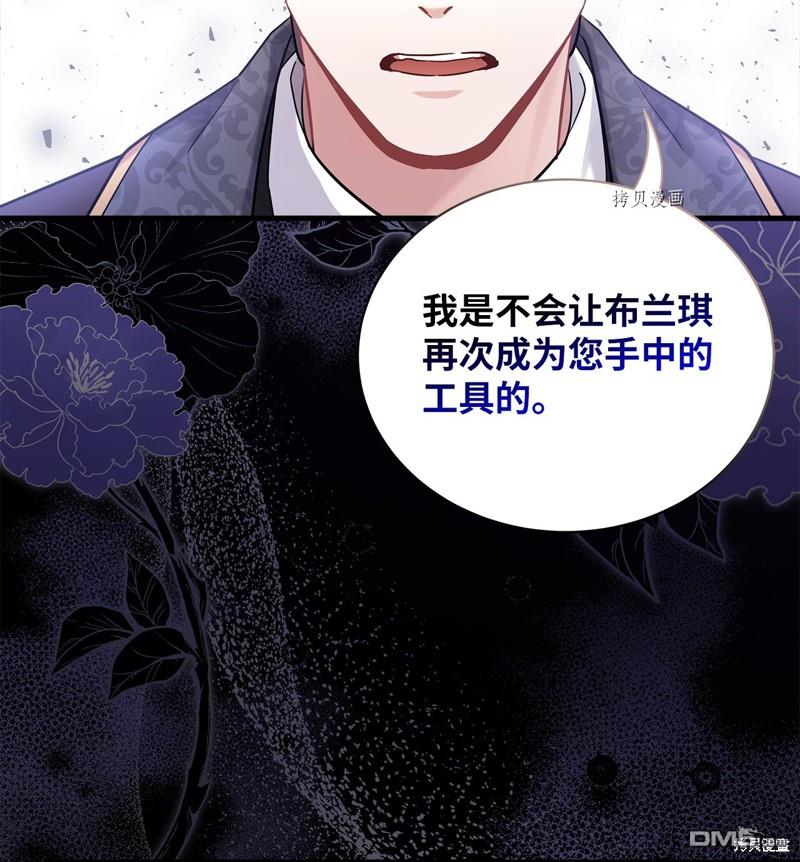 《虽然我是继母， 但女儿也太可爱了》第67话 第35页