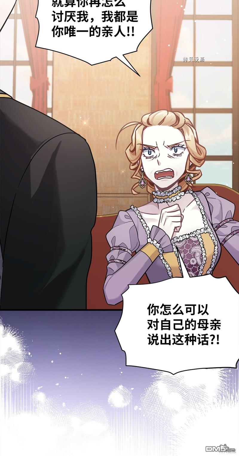 《虽然我是继母， 但女儿也太可爱了》第67话 第38页