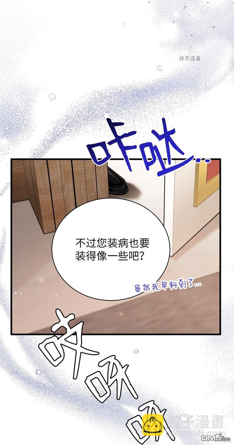 《虽然我是继母， 但女儿也太可爱了》第67话 第41页
