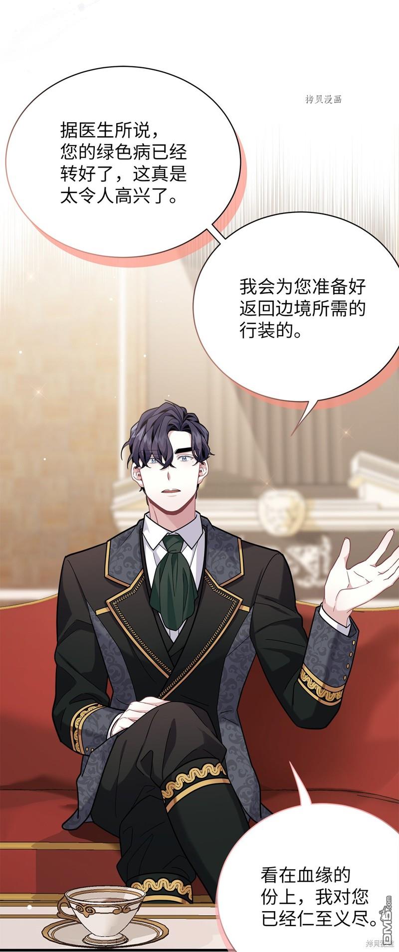 《虽然我是继母， 但女儿也太可爱了》第67话 第45页