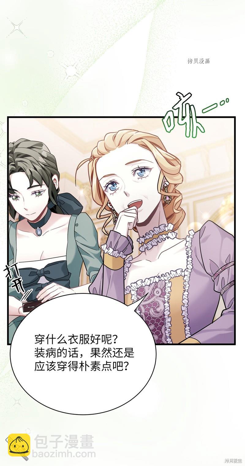 《虽然我是继母， 但女儿也太可爱了》第67话 第4页