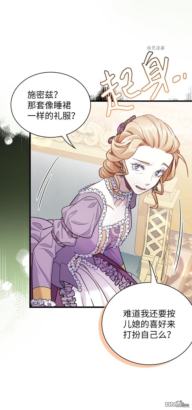 《虽然我是继母， 但女儿也太可爱了》第67话 第6页