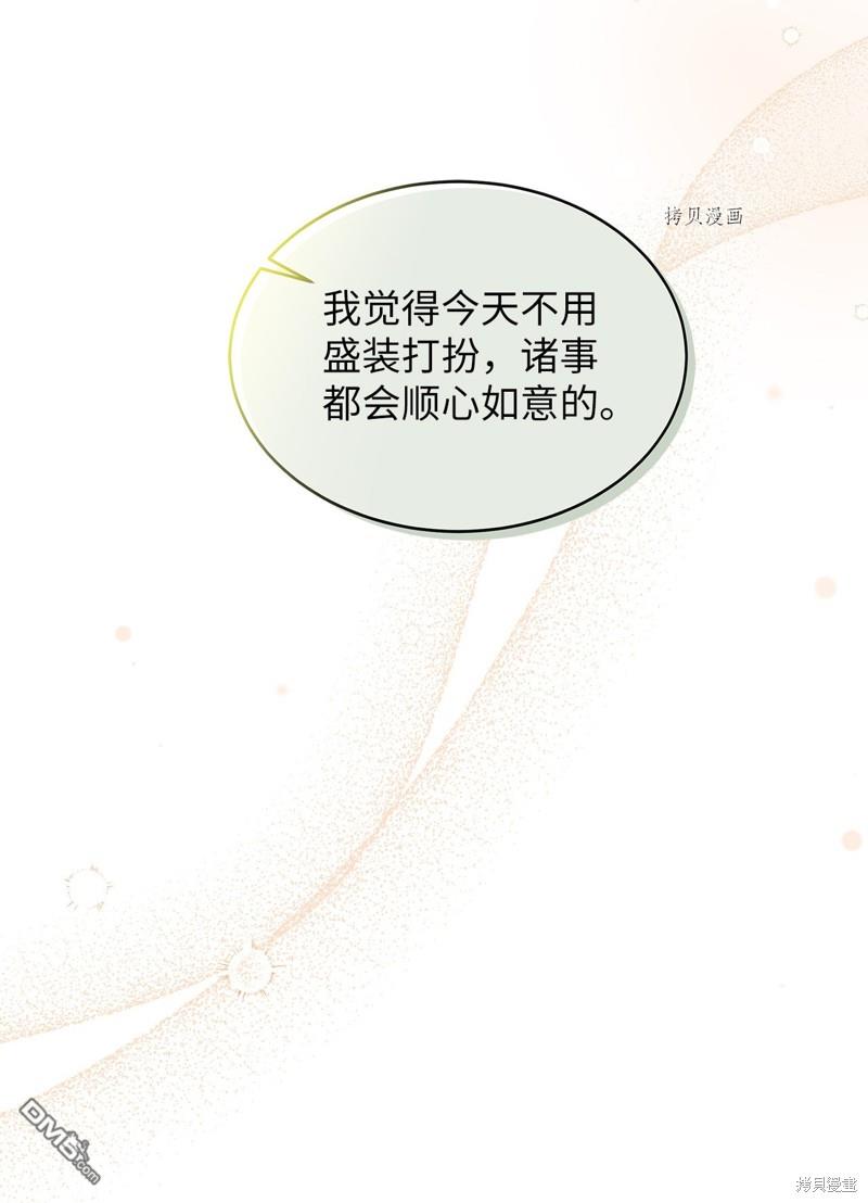 《虽然我是继母， 但女儿也太可爱了》第67话 第8页