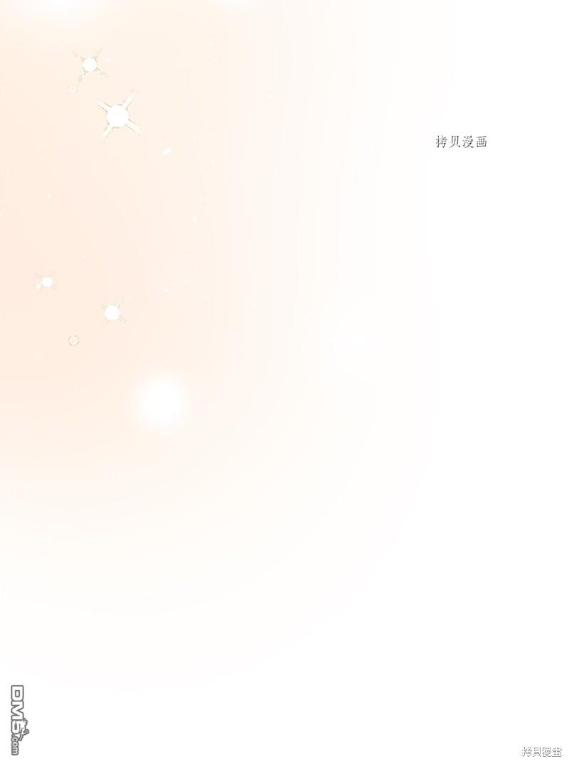 《虽然我是继母， 但女儿也太可爱了》第68话 第10页