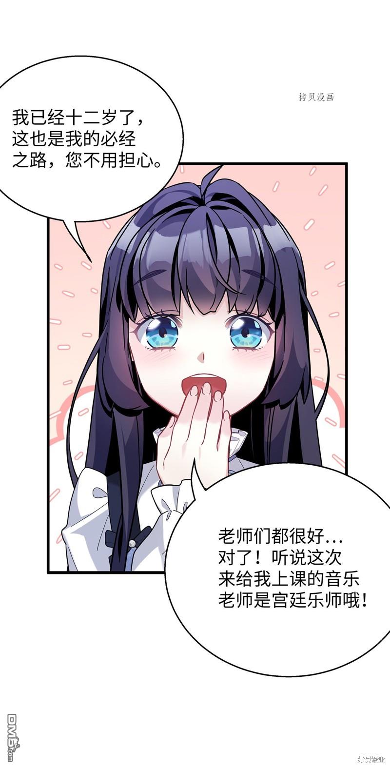 《虽然我是继母， 但女儿也太可爱了》第68话 第13页