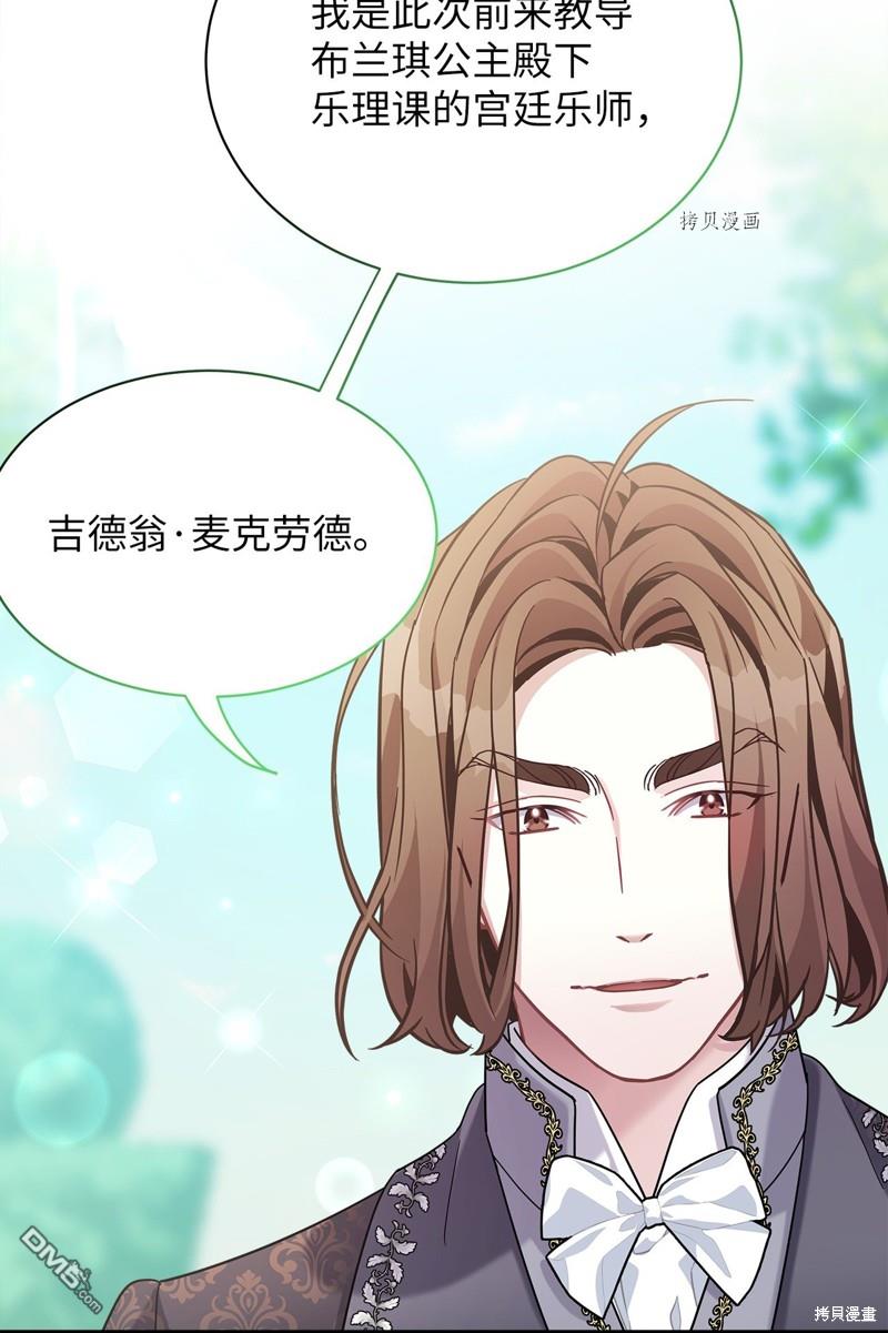 《虽然我是继母， 但女儿也太可爱了》第68话 第23页