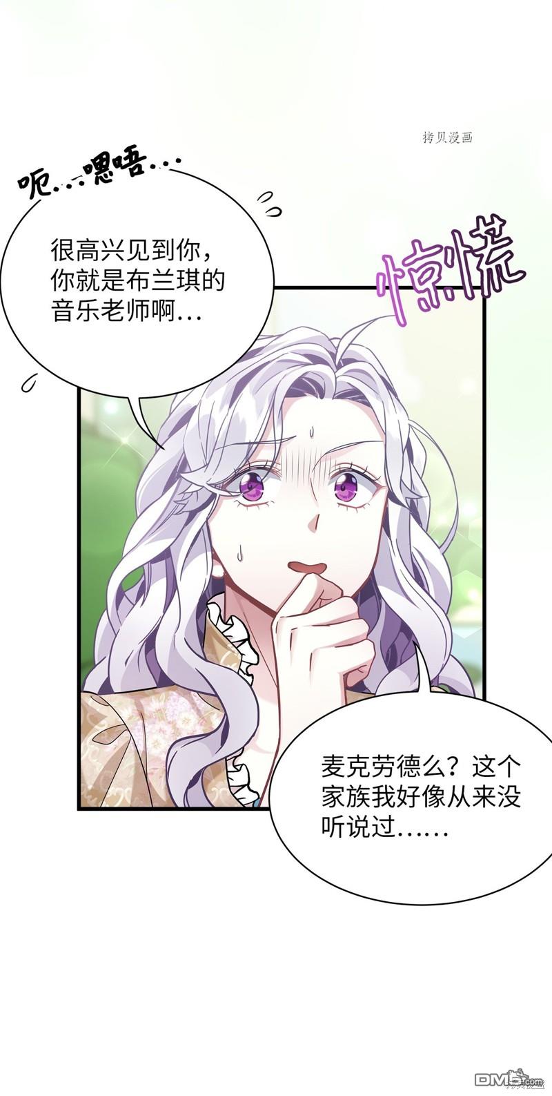 《虽然我是继母， 但女儿也太可爱了》第68话 第26页