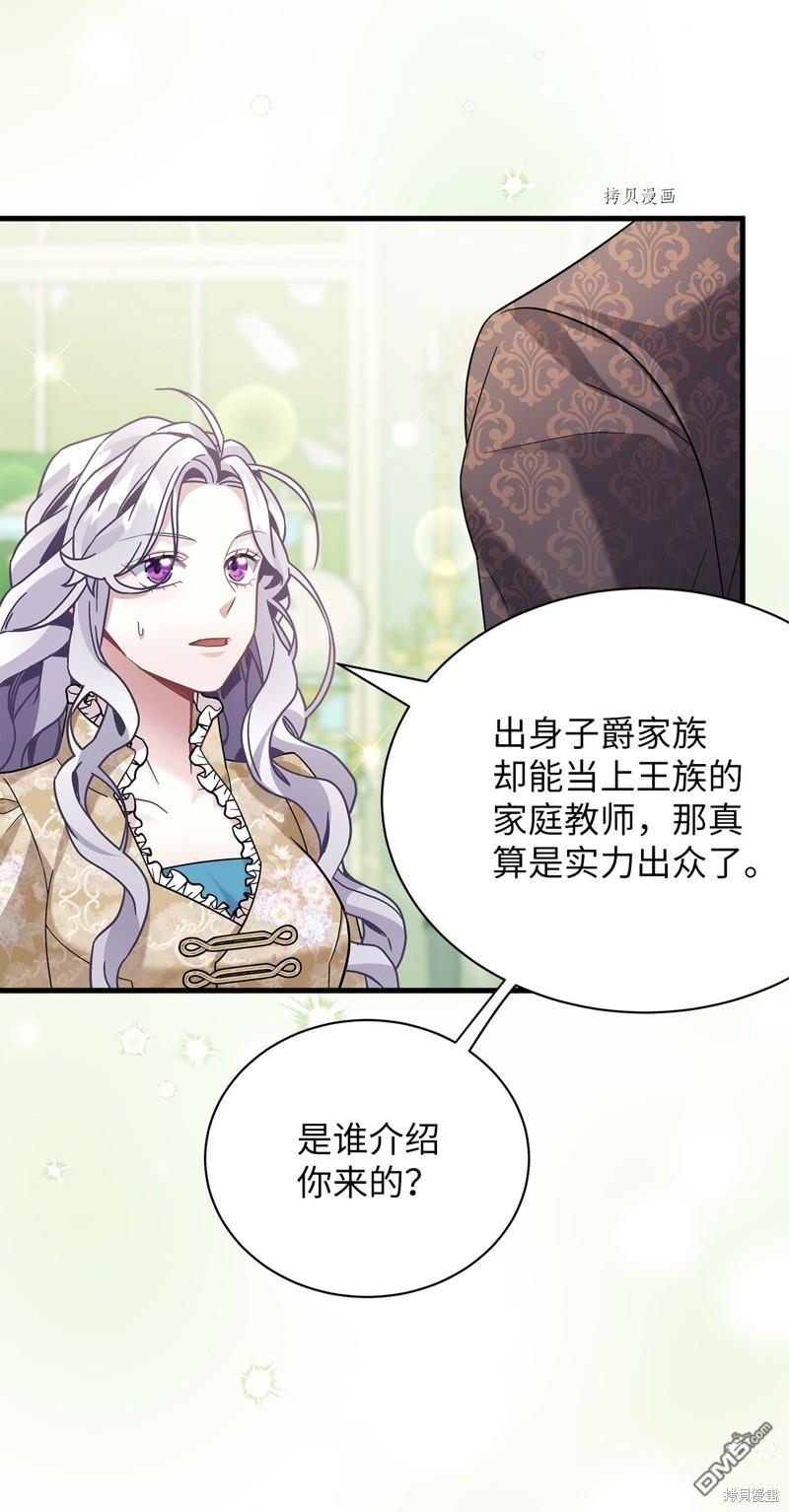 《虽然我是继母， 但女儿也太可爱了》第68话 第28页