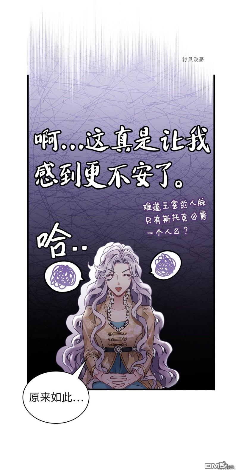 《虽然我是继母， 但女儿也太可爱了》第68话 第30页