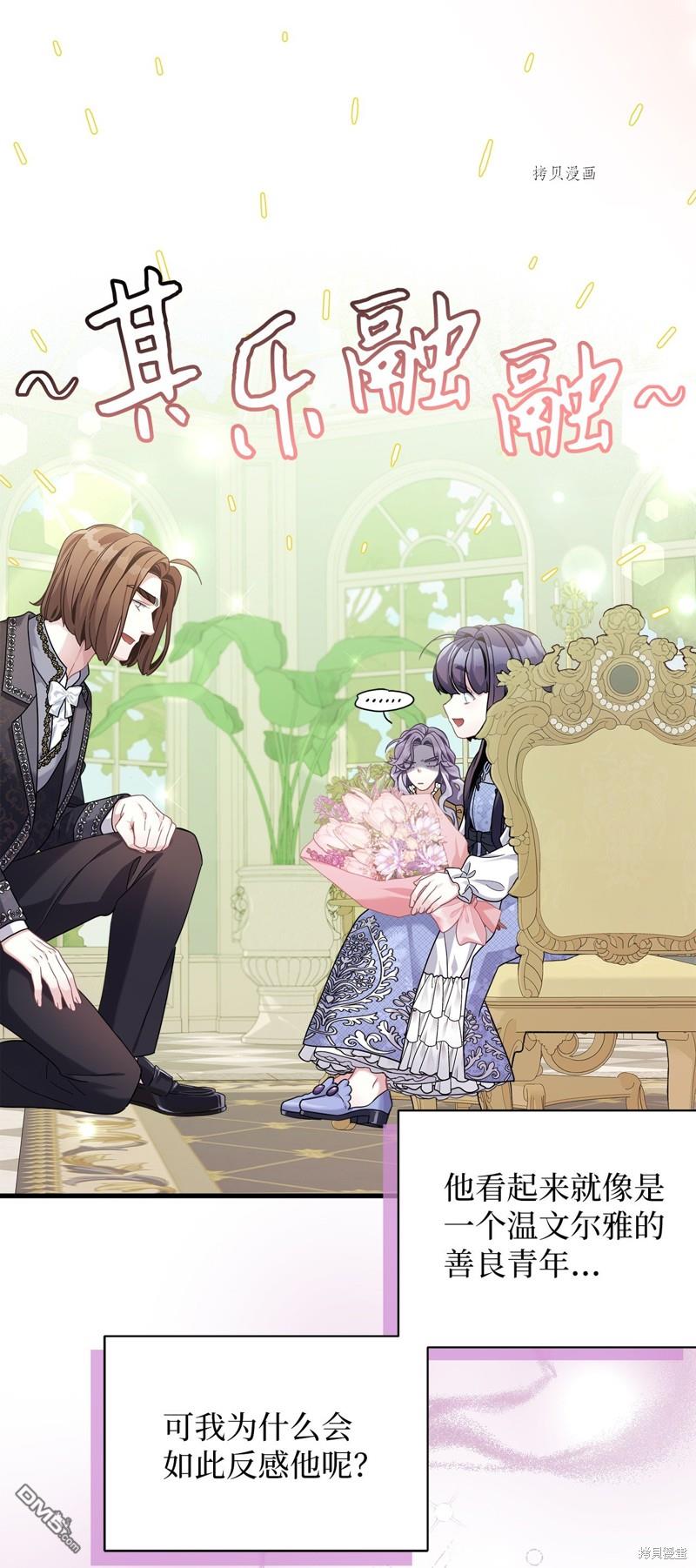 《虽然我是继母， 但女儿也太可爱了》第68话 第35页