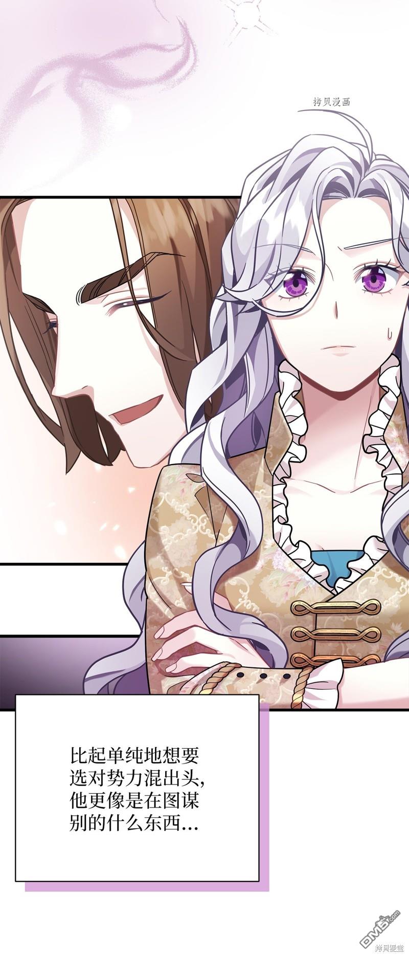《虽然我是继母， 但女儿也太可爱了》第68话 第36页