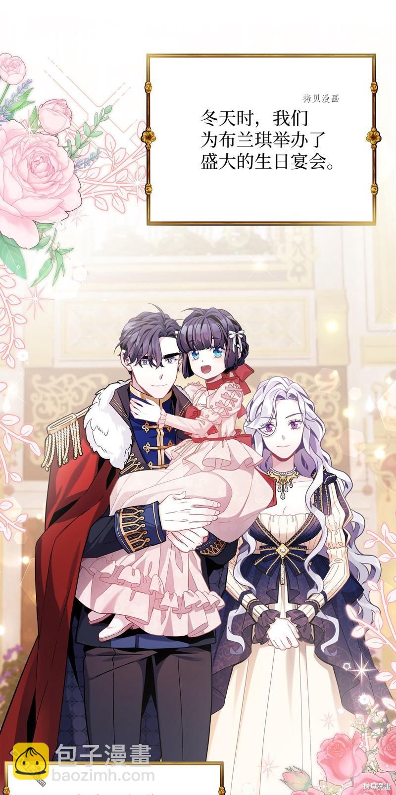 《虽然我是继母， 但女儿也太可爱了》第68话 第3页