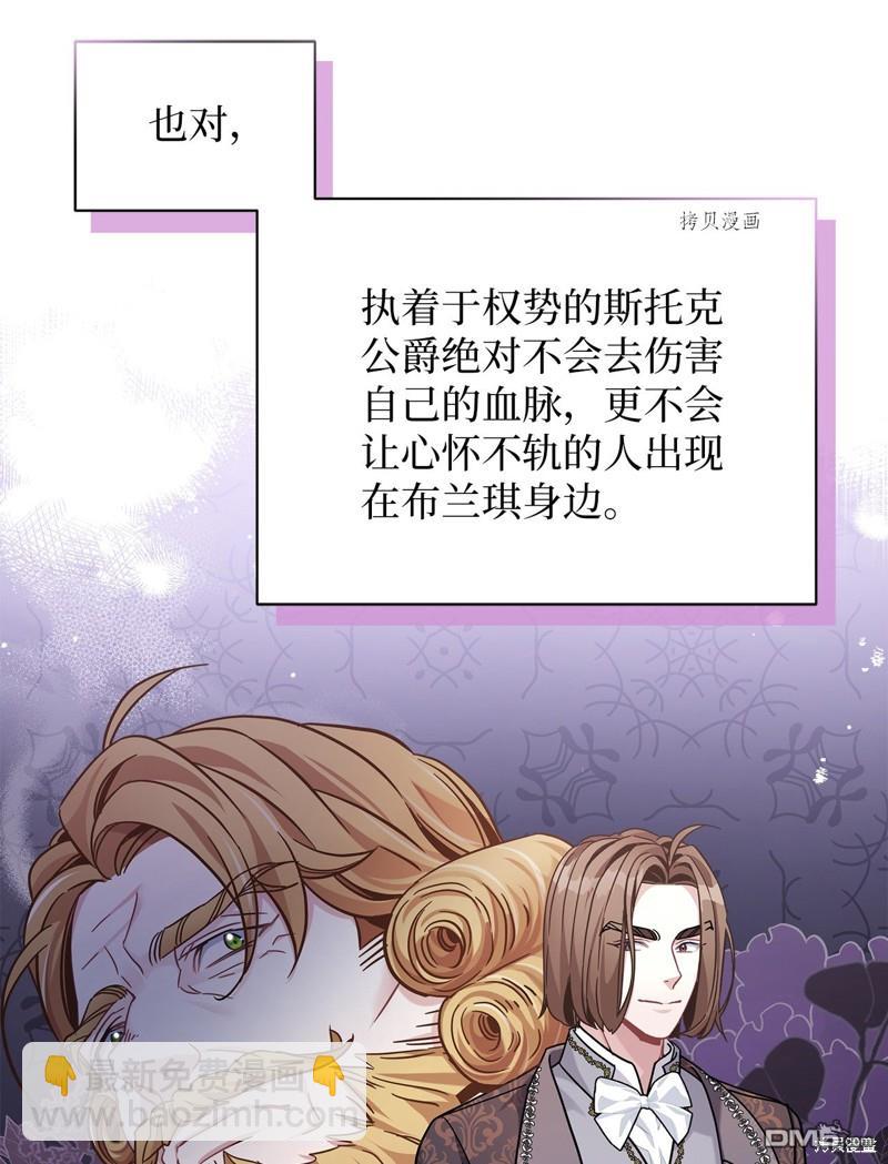 《虽然我是继母， 但女儿也太可爱了》第68话 第40页