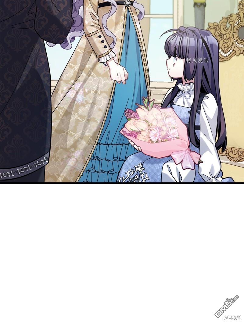 《虽然我是继母， 但女儿也太可爱了》第68话 第44页