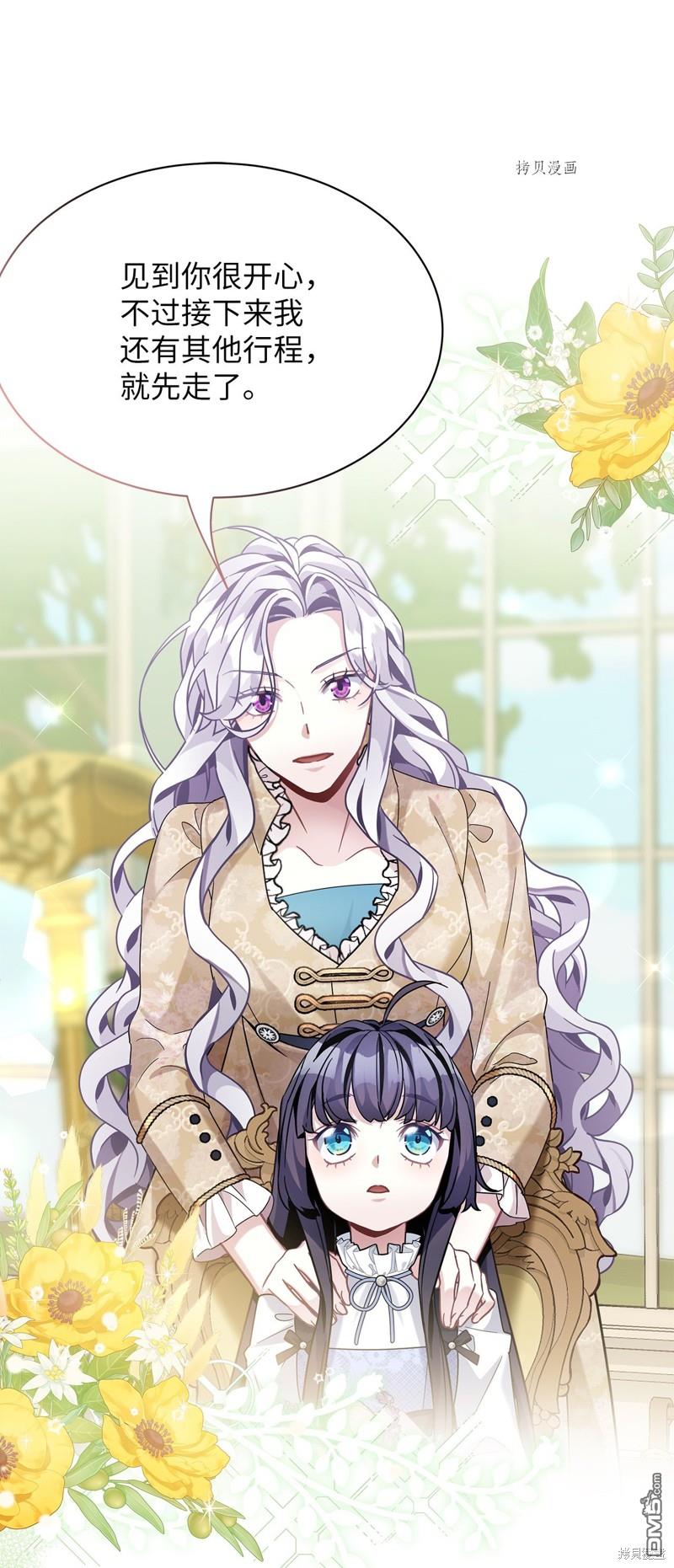 《虽然我是继母， 但女儿也太可爱了》第68话 第45页