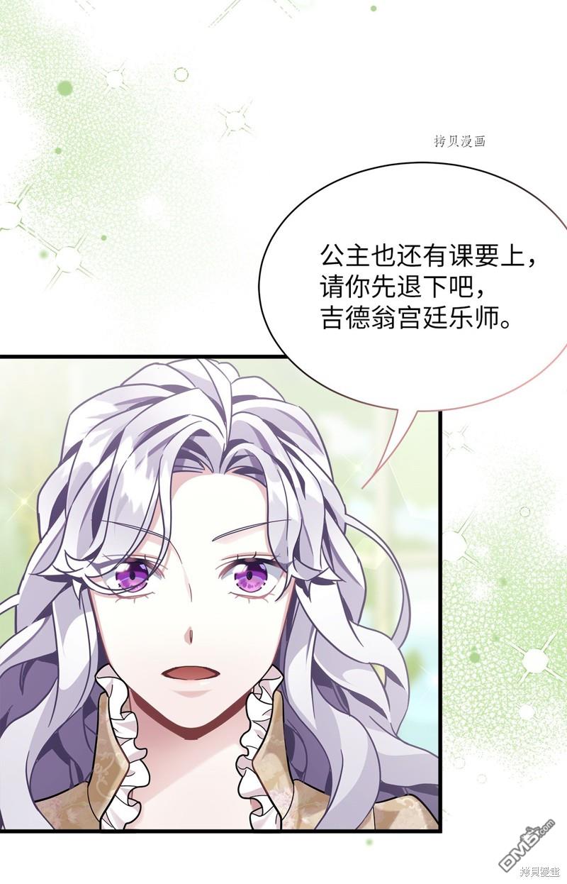 《虽然我是继母， 但女儿也太可爱了》第68话 第46页