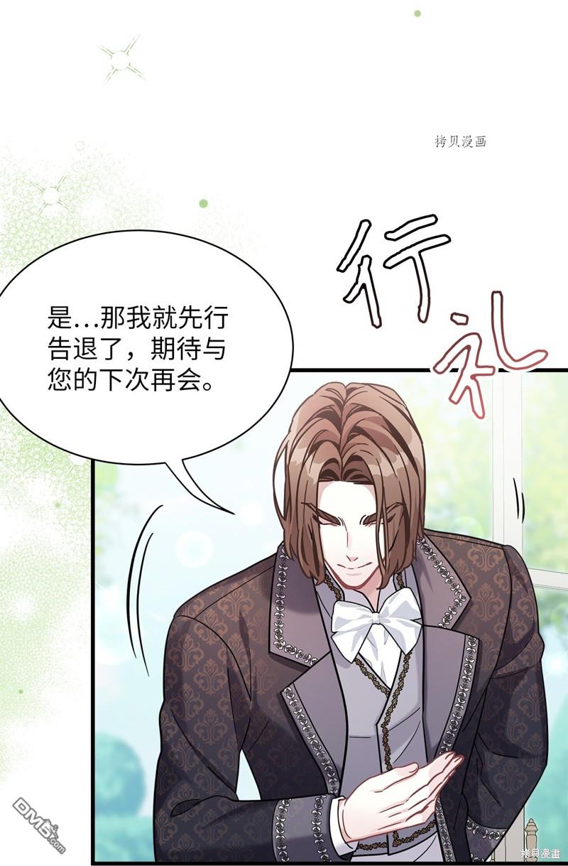 《虽然我是继母， 但女儿也太可爱了》第68话 第47页
