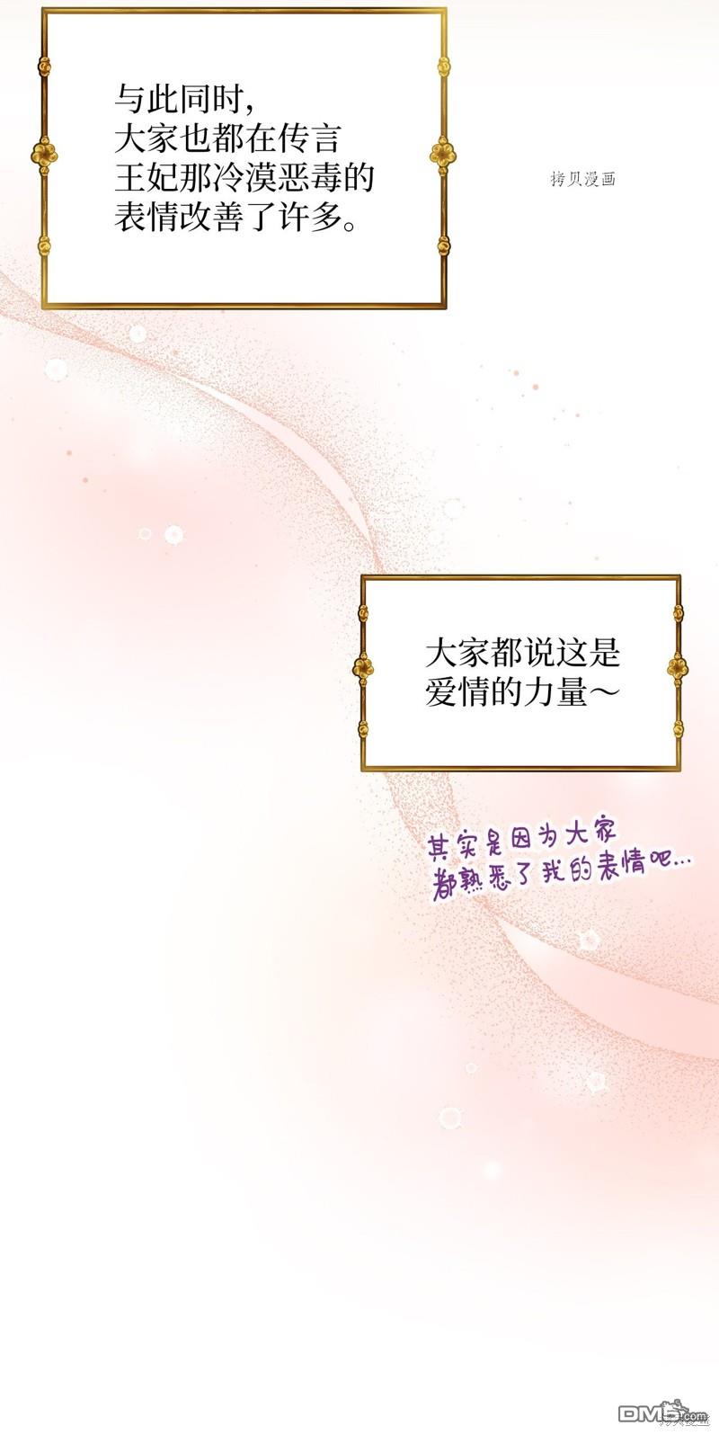 《虽然我是继母， 但女儿也太可爱了》第68话 第6页