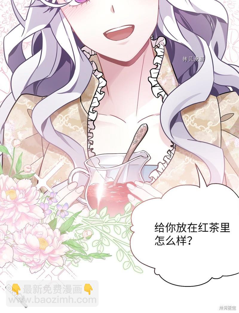 《虽然我是继母， 但女儿也太可爱了》第68话 第8页
