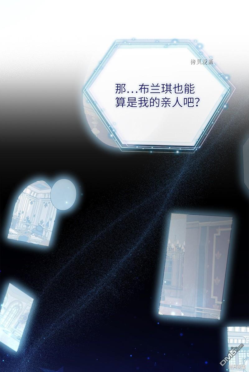 《虽然我是继母， 但女儿也太可爱了》第73话 第23页