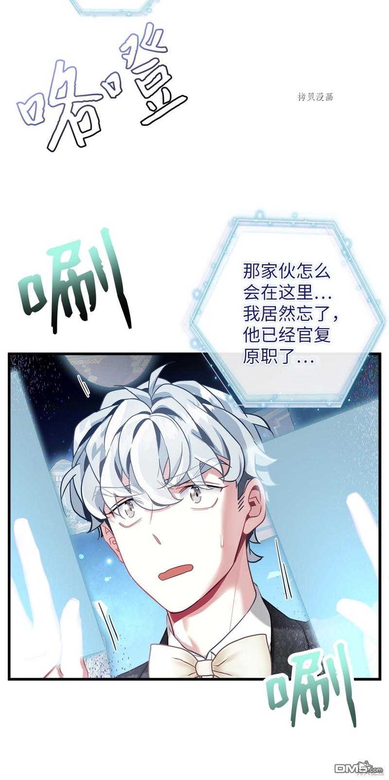 《虽然我是继母， 但女儿也太可爱了》第73话 第27页
