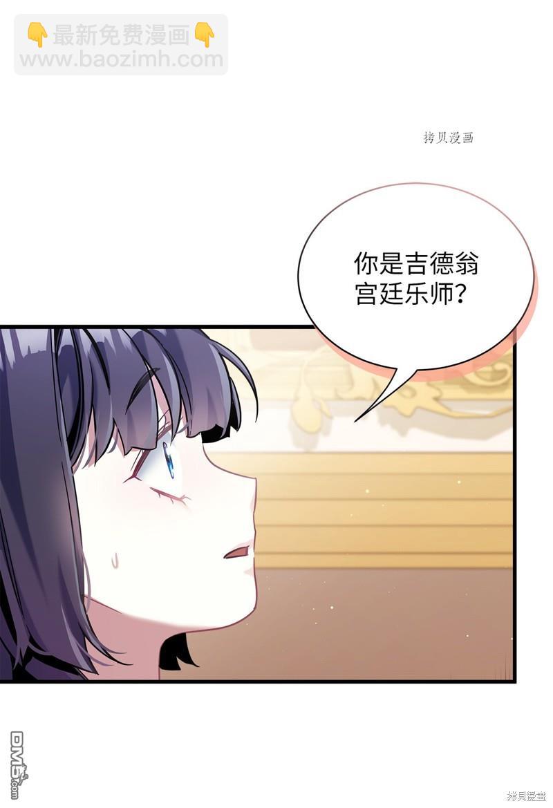 《虽然我是继母， 但女儿也太可爱了》第73话 第30页