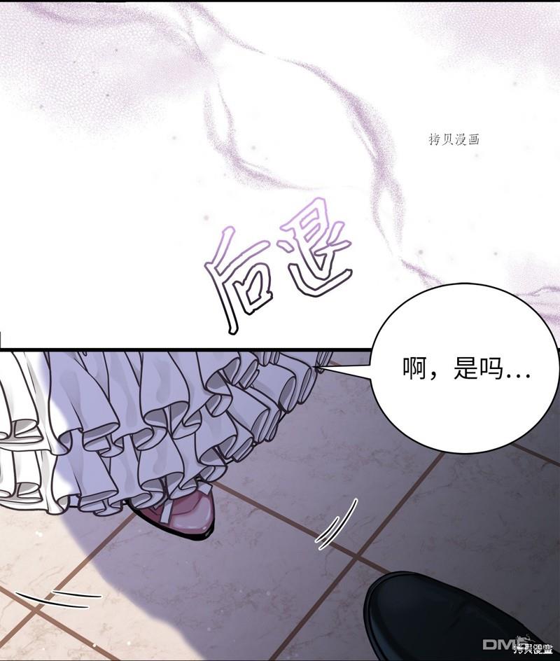《虽然我是继母， 但女儿也太可爱了》第73话 第32页