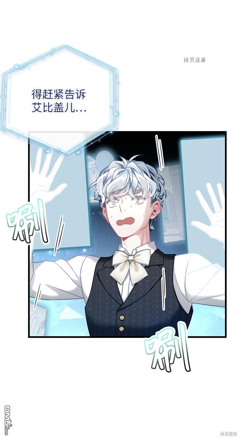 《虽然我是继母， 但女儿也太可爱了》第73话 第38页