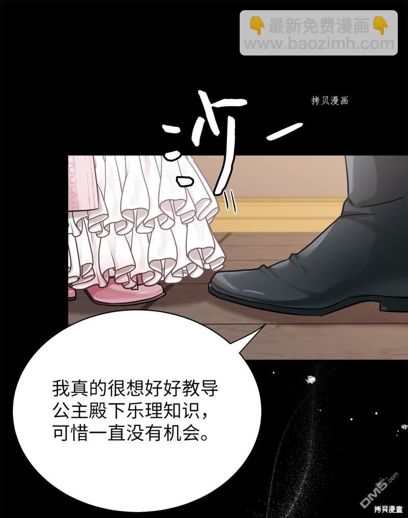 《虽然我是继母， 但女儿也太可爱了》第73话 第42页