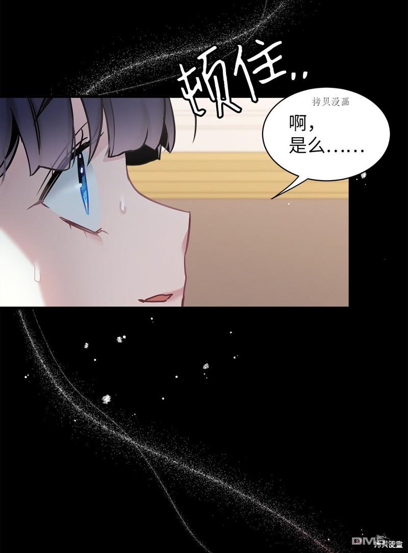 《虽然我是继母， 但女儿也太可爱了》第73话 第43页