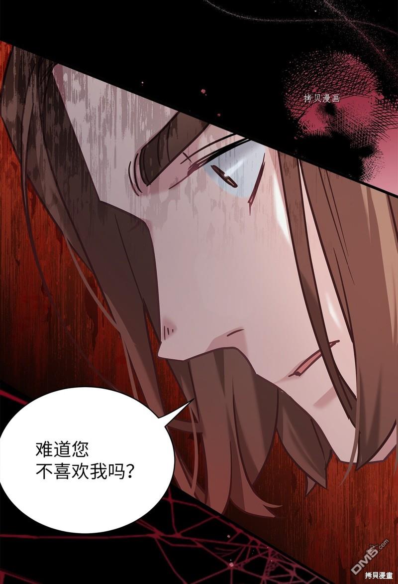 《虽然我是继母， 但女儿也太可爱了》第73话 第44页