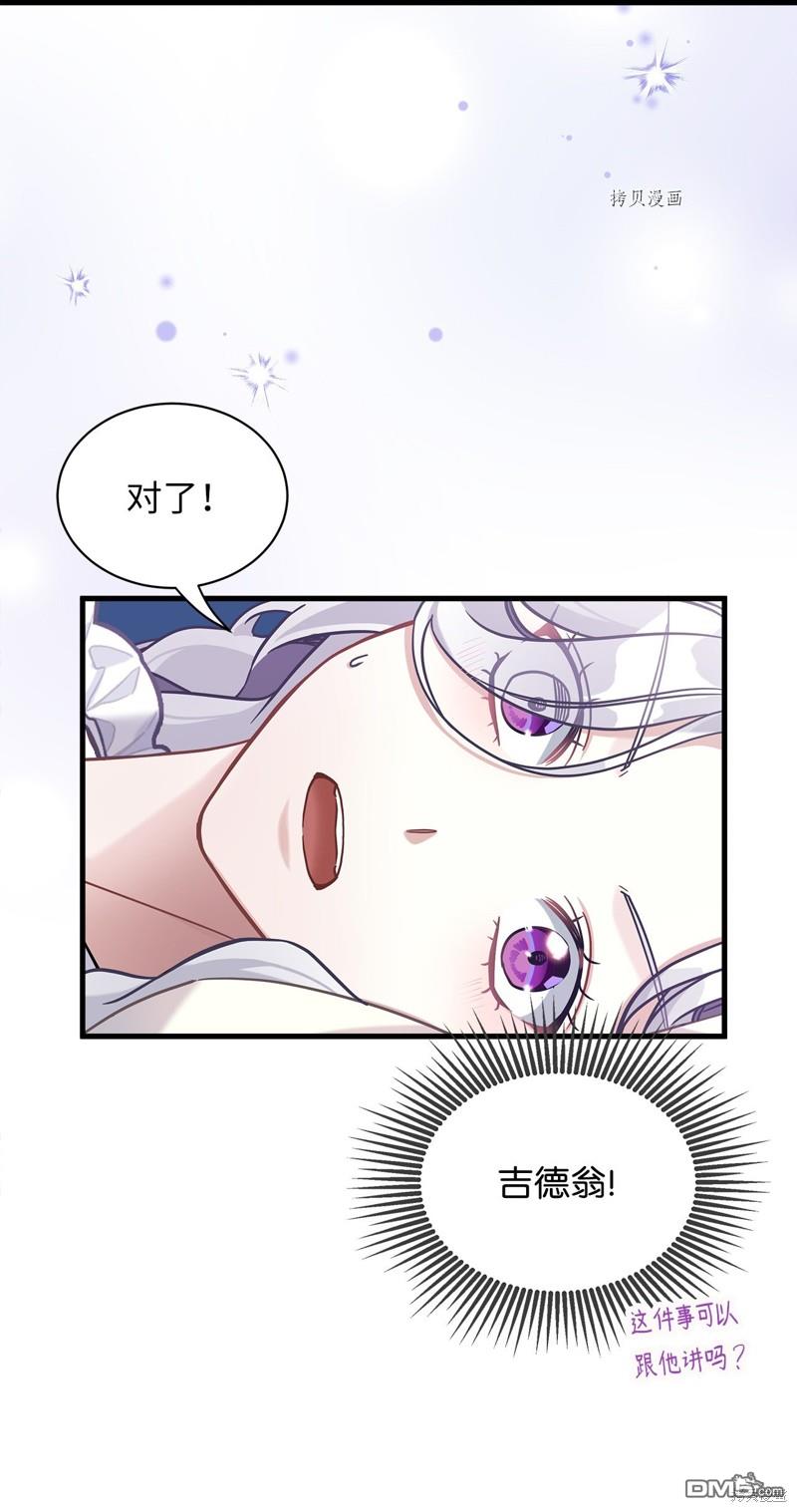 《虽然我是继母， 但女儿也太可爱了》第70话 第13页