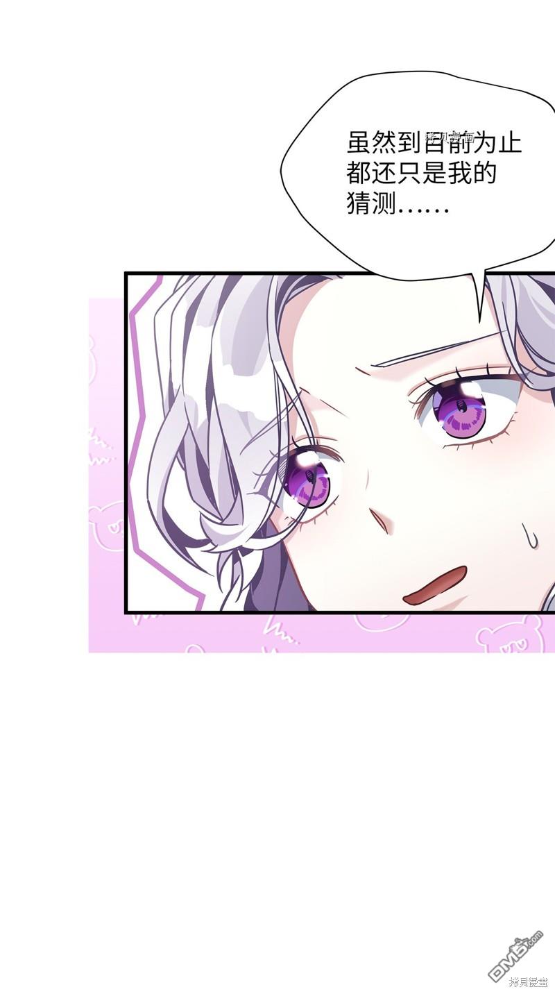 《虽然我是继母， 但女儿也太可爱了》第70话 第15页